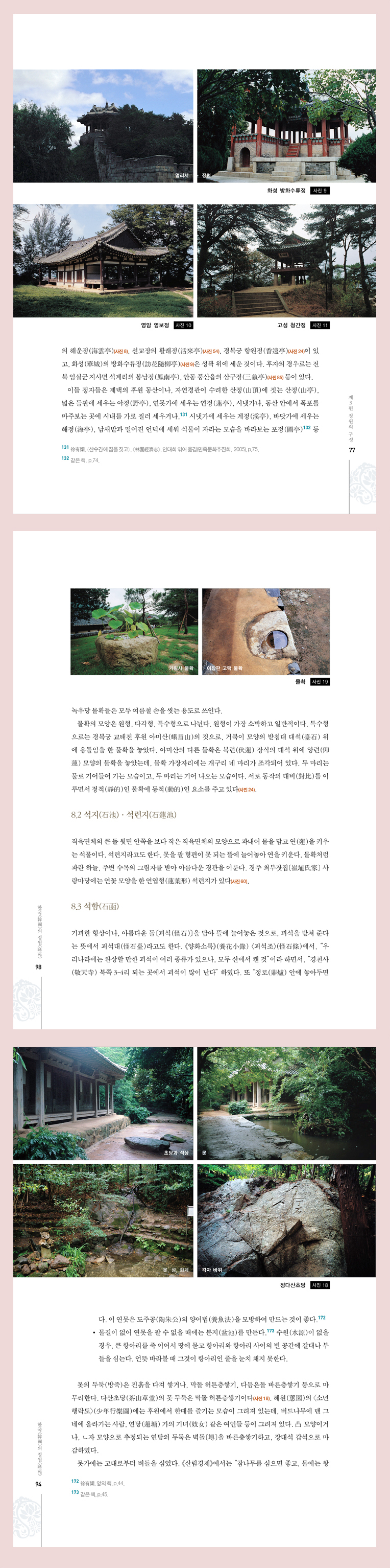 한국의정원미리보기